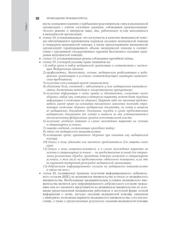 Интенсивная терапия: национальное руководство: В 2 т. Т. 1. 2-е изд., перераб. и доп