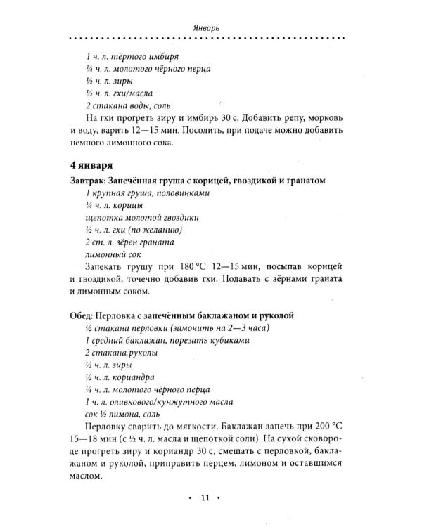 Аюрведическое питание. КАПХА-ДОША. Здоровье, устойчивость и сила. 365 рецептов вкусных и полезных блюд