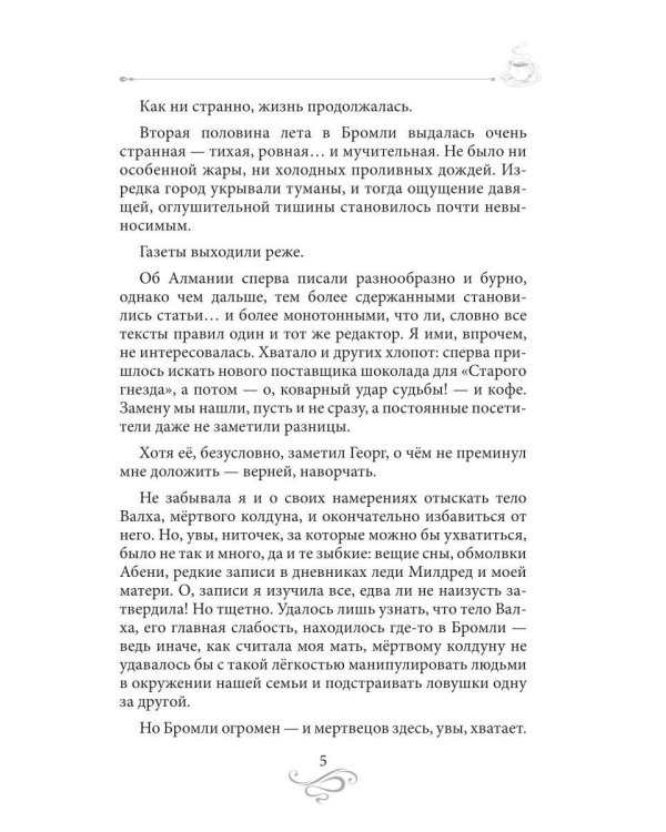 Дополнительное изображение книги «Кофе и полынь. Кофейные истории 16»