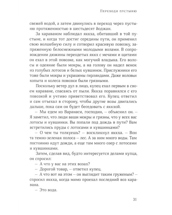 Джатаки. Сказания о Будде. Т. 1