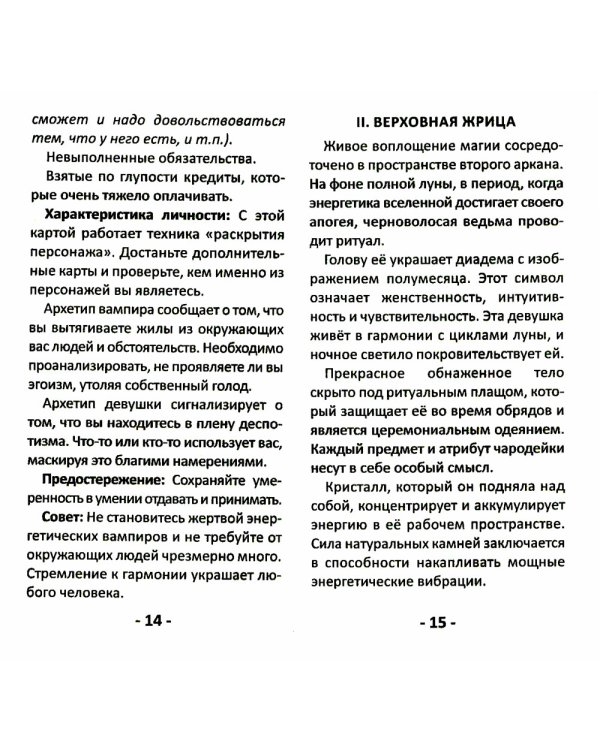 Таро темная реальность (78 карт + книга)