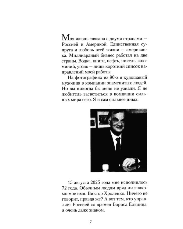 Дополнительное изображение книги «Телефонная книжка 80-90-х: люди, деньги, власть»