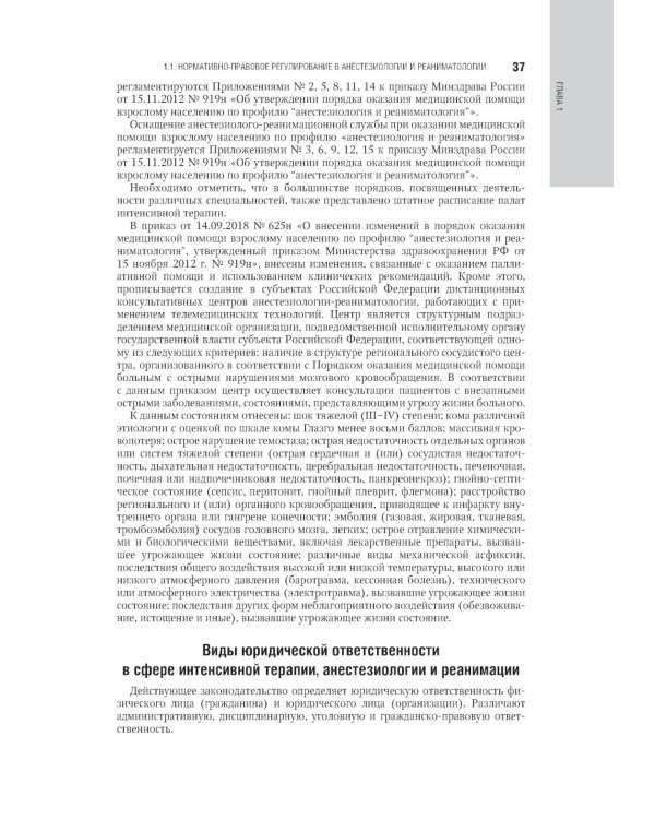 Интенсивная терапия: национальное руководство: В 2 т. Т. 1. 2-е изд., перераб. и доп