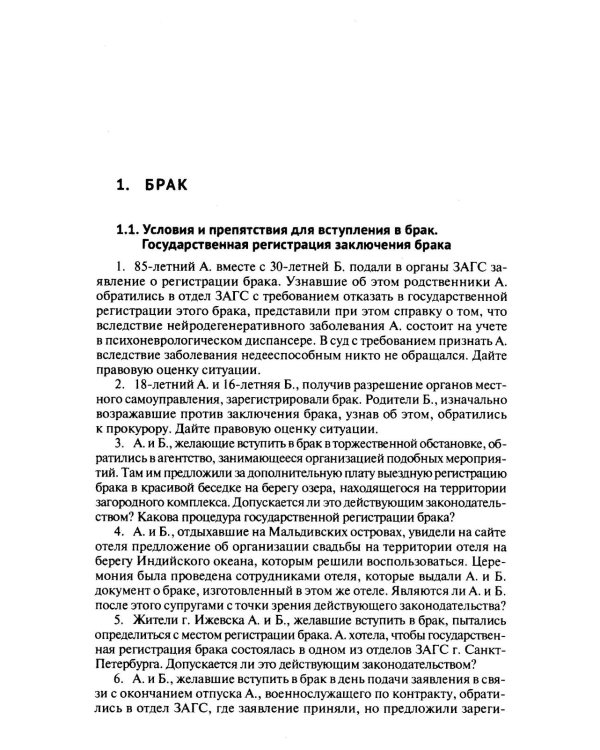 Задачник по семейному праву