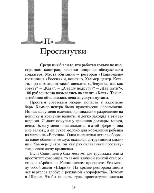 Дополнительное изображение книги «Телефонная книжка 80-90-х: люди, деньги, власть»