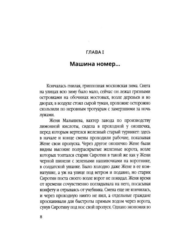 Инспектор Лосев. Идет розыск