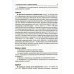 Учебное пособие для студентов стоматологических факультетов медицинских вузов Ситуационные задачи и тестовые задания по судебной медицине: Учебное пособие