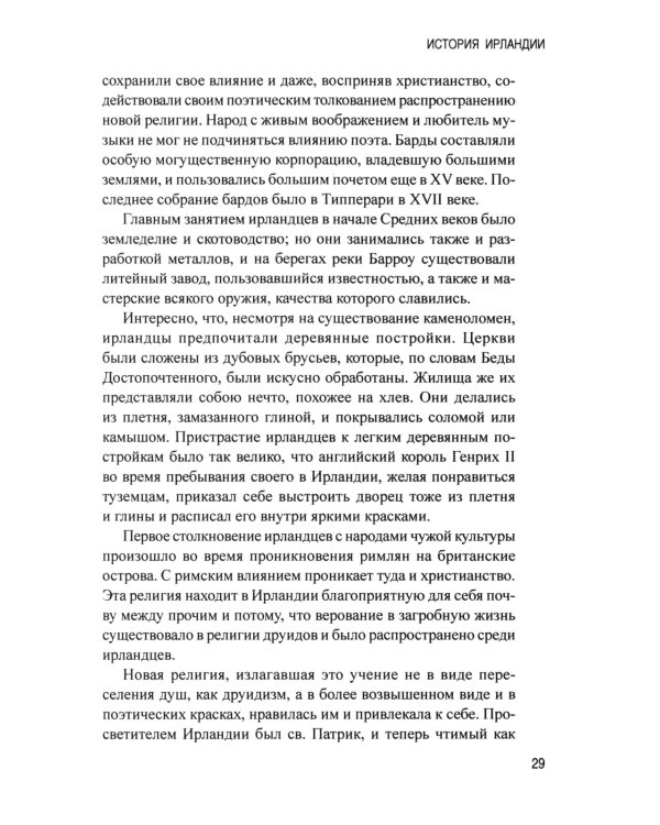 История Ирландии