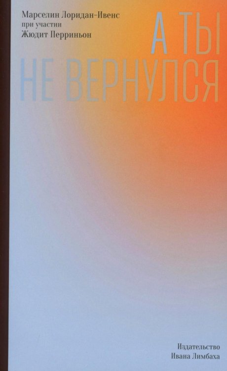 Отдельные издания А ты не вернулся
