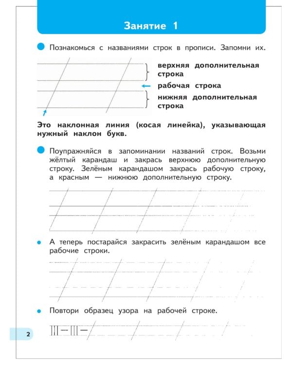 Первые уроки письма при подготовке к школе: начальное обучение. 2-е изд., стер