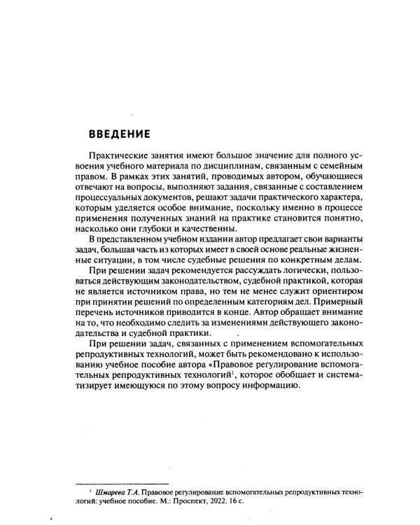 Задачник по семейному праву