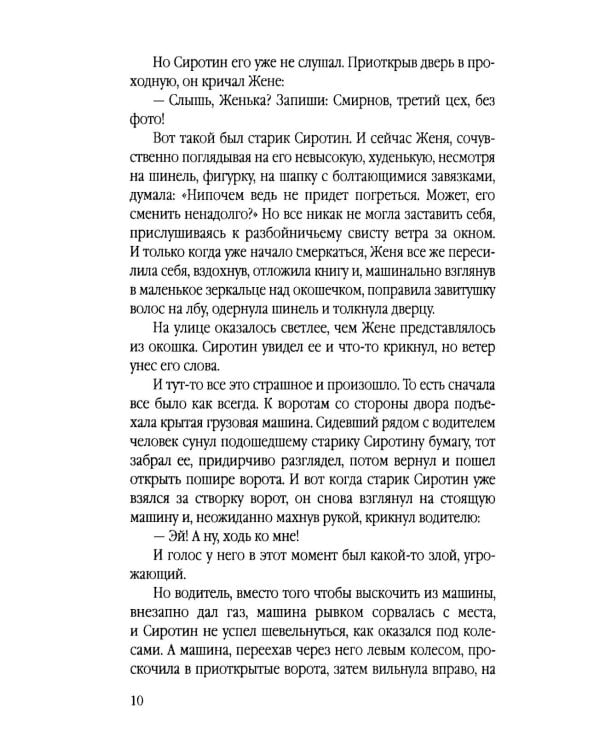 Инспектор Лосев. Идет розыск