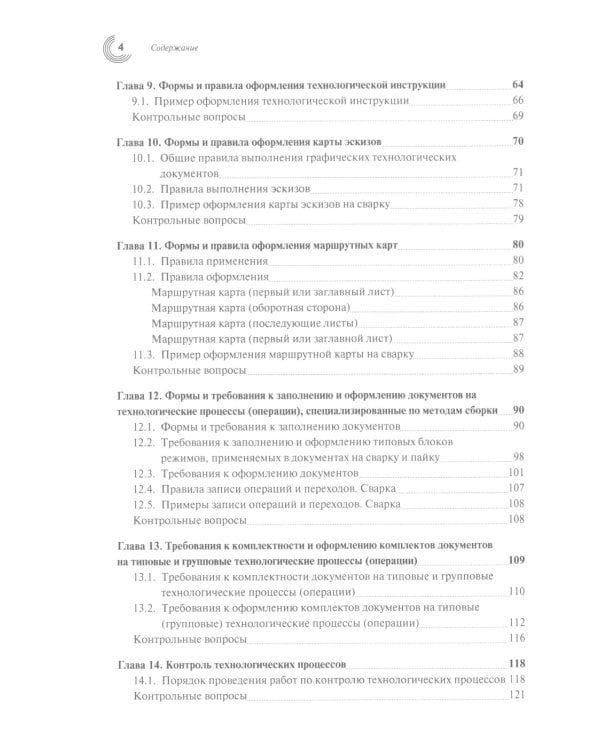 Технологическая подготовка производства: Учебное пособие