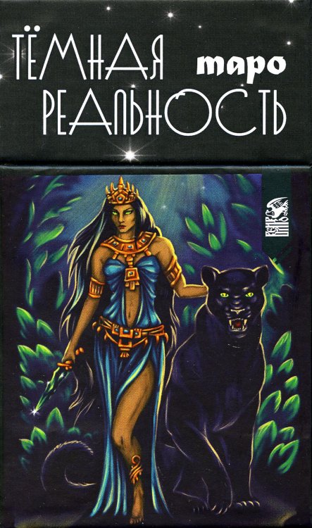 Таро темная реальность (78 карт + книга) Таро темная реальность (78 карт + книга)