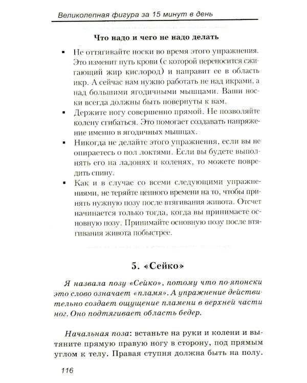 Великолепная фигура за 15 минут в день