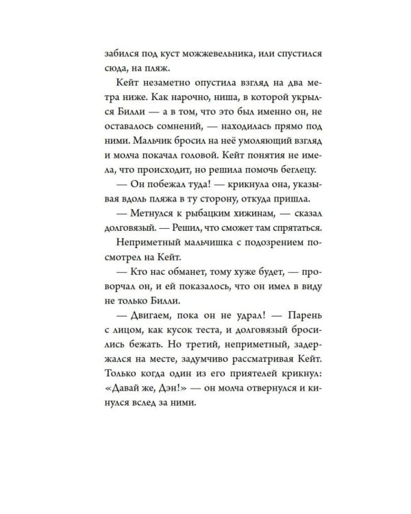 Призраки дома на скале: роман