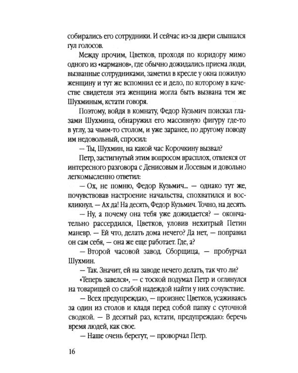 Инспектор Лосев. Идет розыск