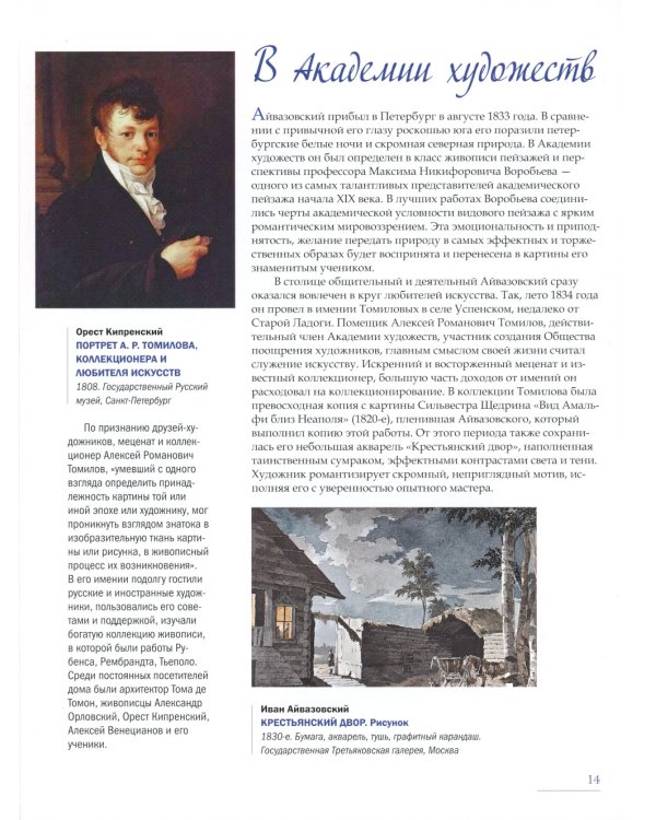 Иван Айвазовский. Великий живописец моря