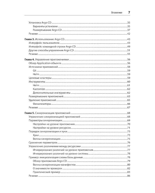 Argo CD. Быстрый старт