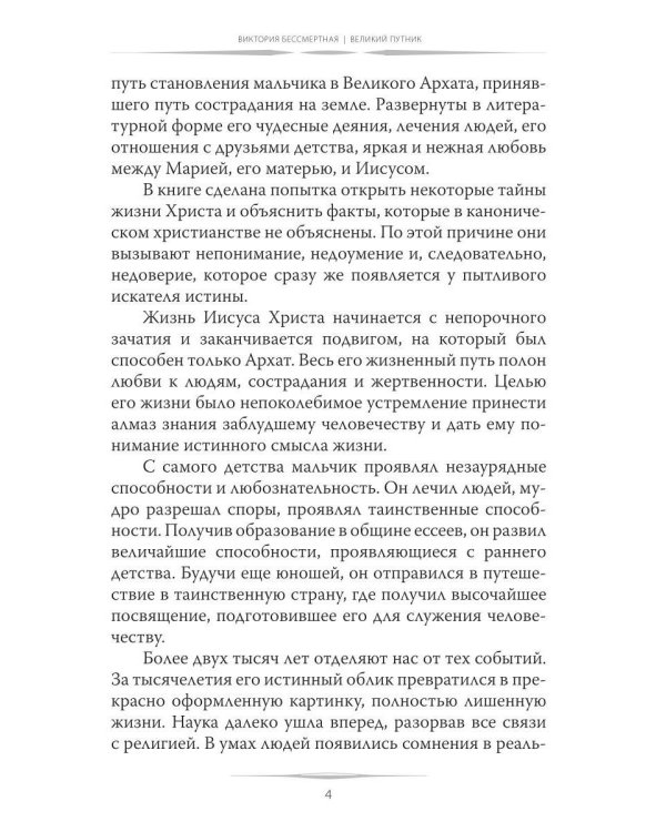 Дополнительное изображение книги «Великий путник»