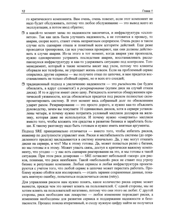 Дополнительное изображение книги «SRE. Новый подход к управлению инфраструктурой»