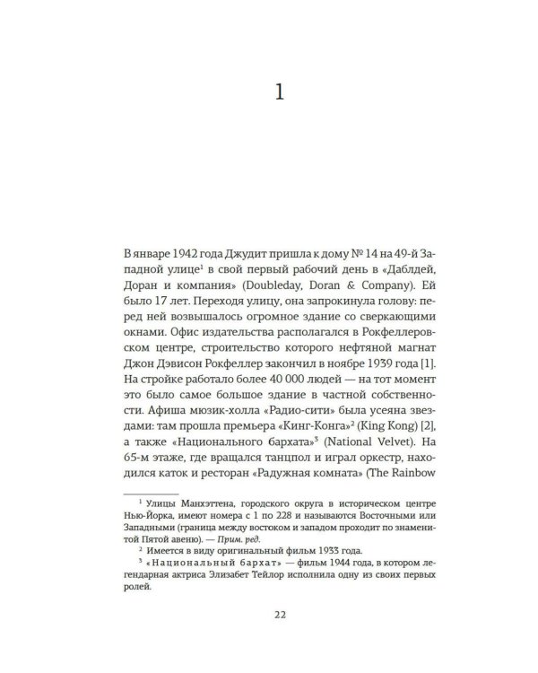 Редактор: Закулисье успеха и революция в книжном мире