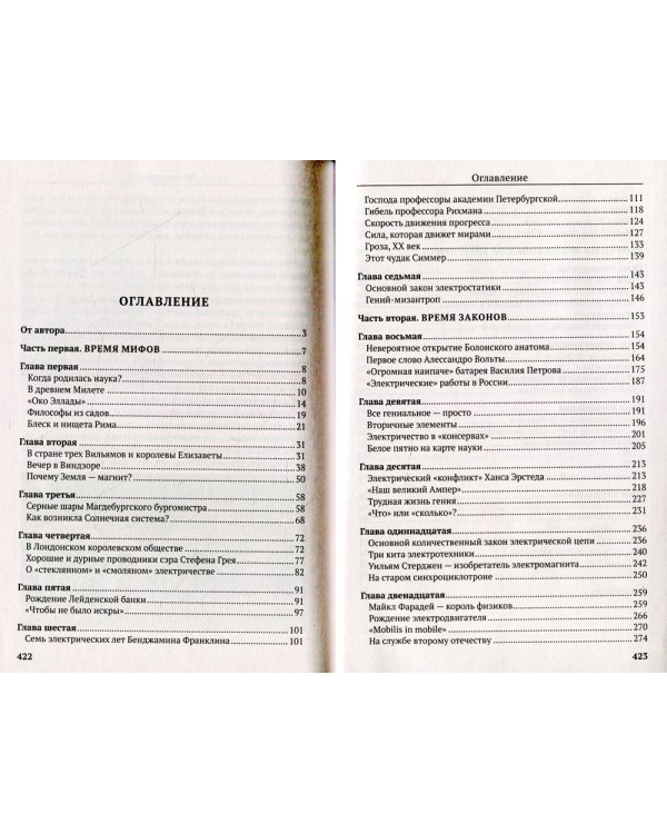 Рассказы об электричестве