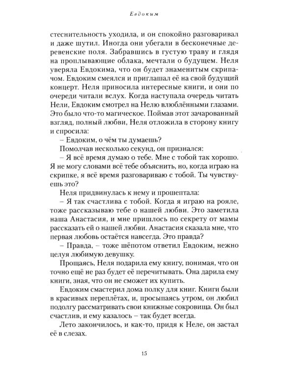 Дополнительное изображение книги «Неуходящая боль»