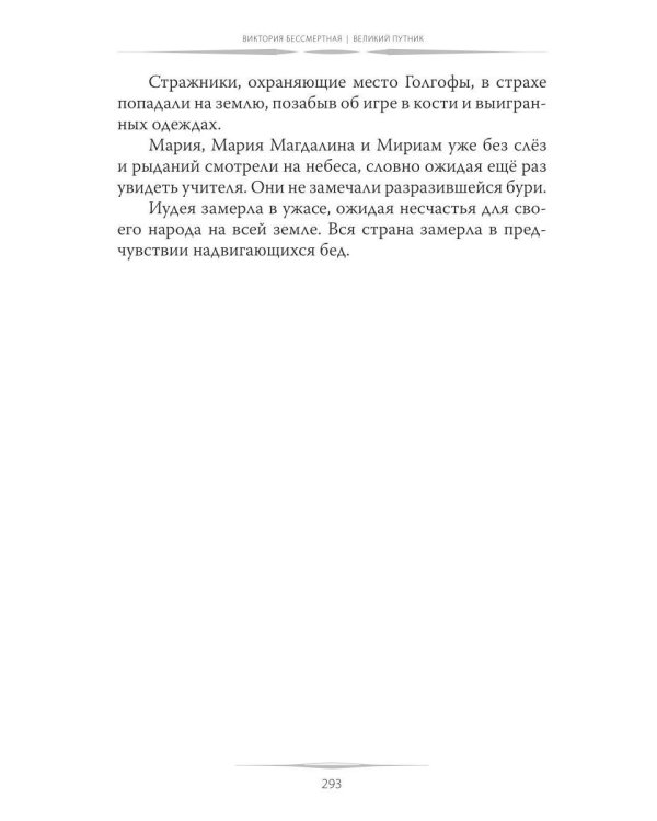 Дополнительное изображение книги «Великий путник»