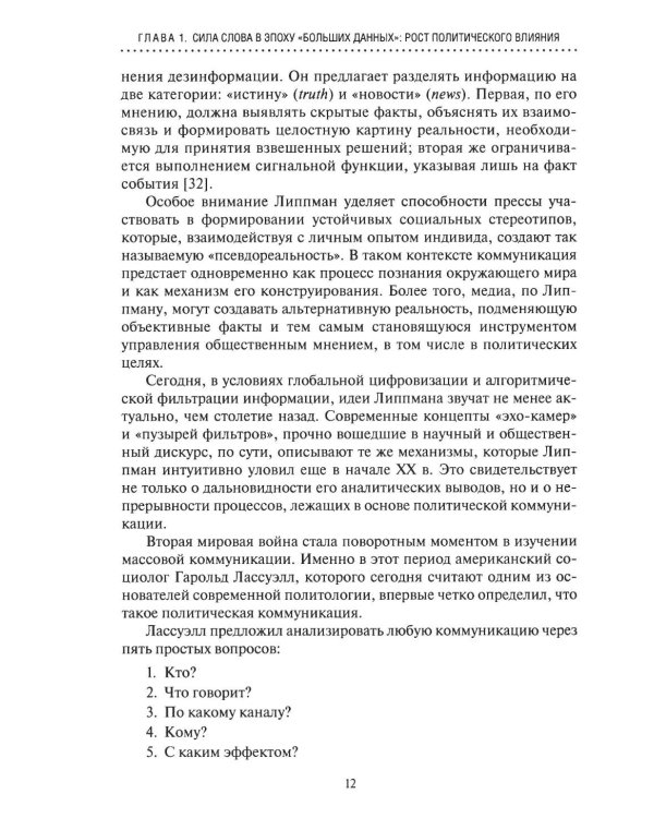 Цифровая дипломатия США в отношении России: Монография