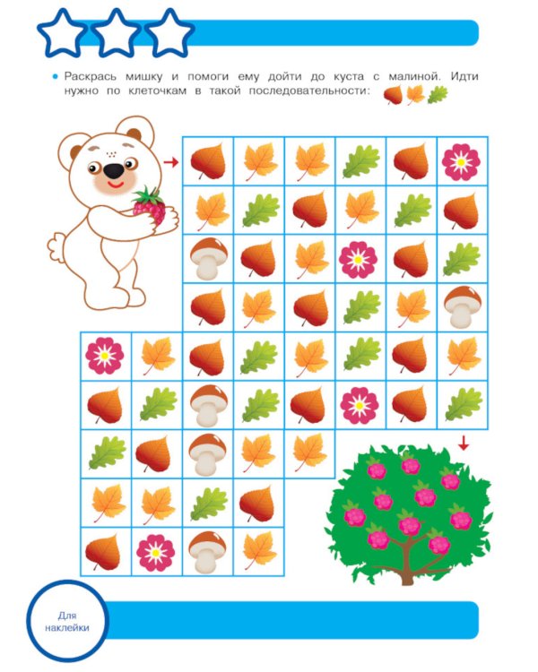 Рабочая тетрадь. Логические задачки. 5+. (+ 36 наклеек)
