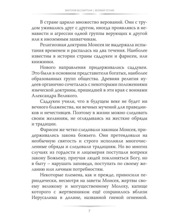 Дополнительное изображение книги «Великий путник»