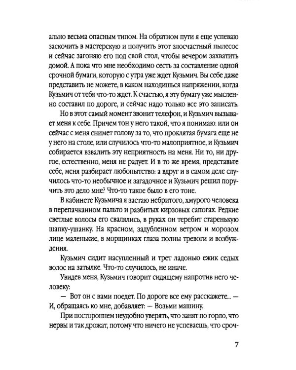 Инспектор Лосев. Петля