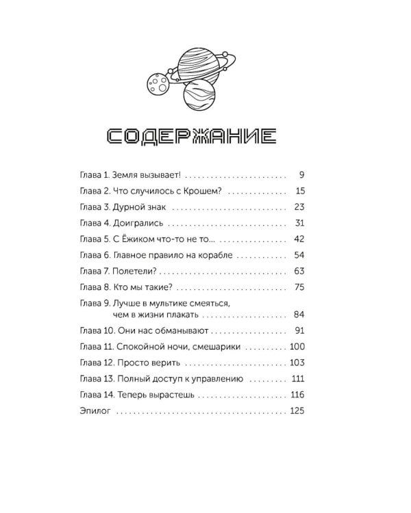 Дополнительное изображение книги «Смешарики. Сквозь вселенные. Официальная новеллизация»