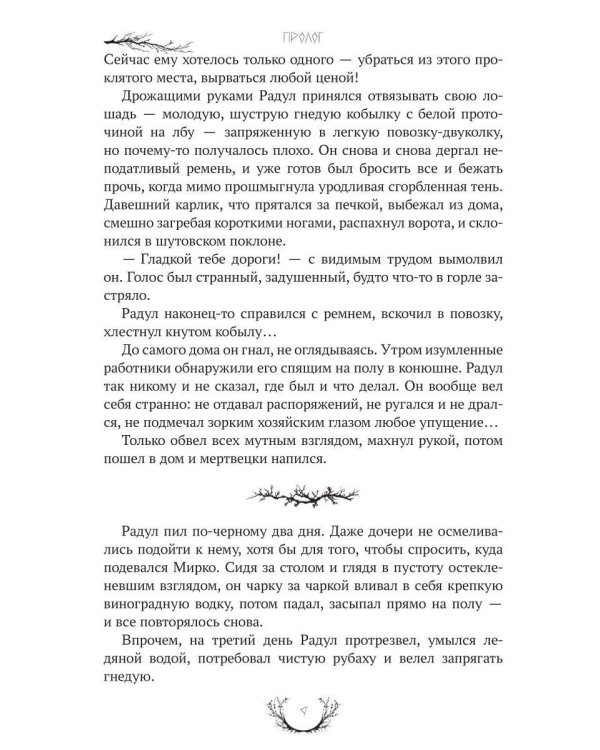 Слепая ведьма