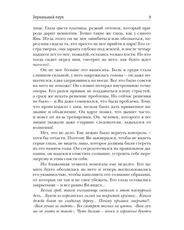 Зеркальный паук