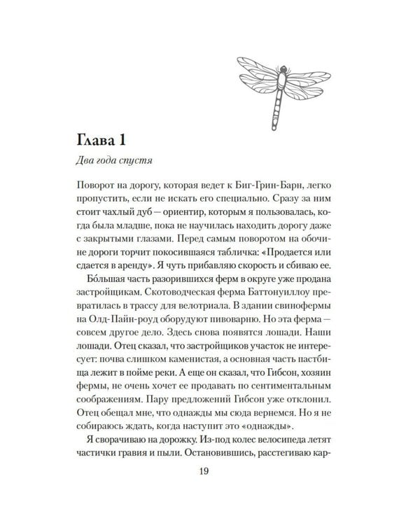 Дополнительное изображение книги «О лошадях и людях: роман»