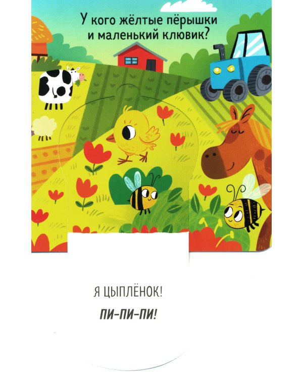 Книжка с окошками. Милые зверята