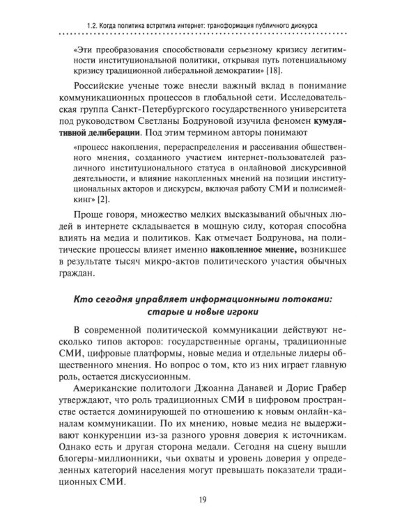 Цифровая дипломатия США в отношении России: Монография