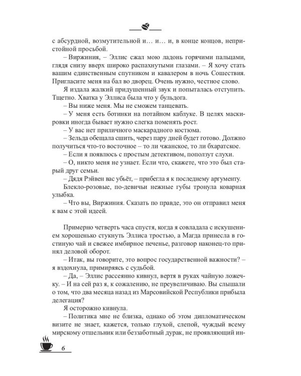 Кофейные истории 3: Кофе со льдом