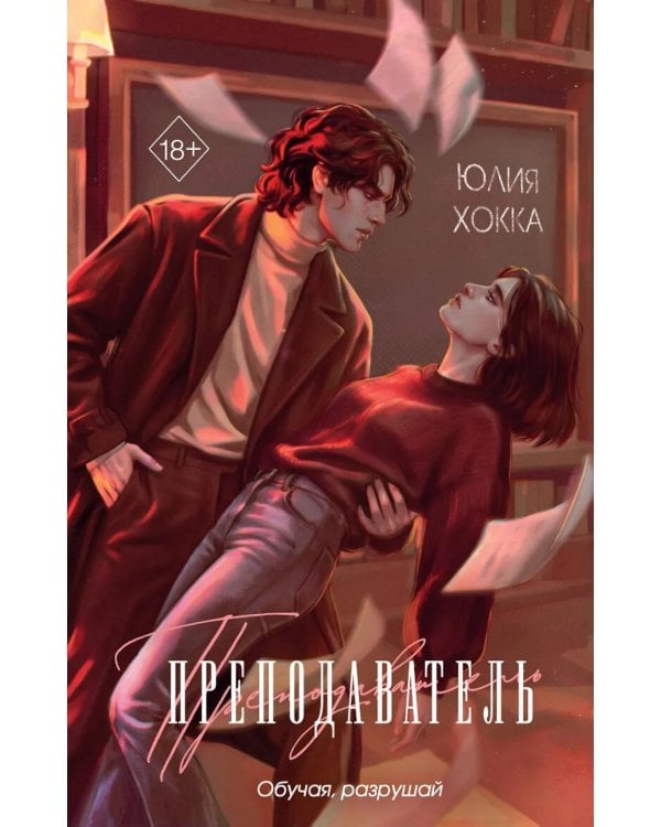 Дополнительное изображение книги «Преподаватель»