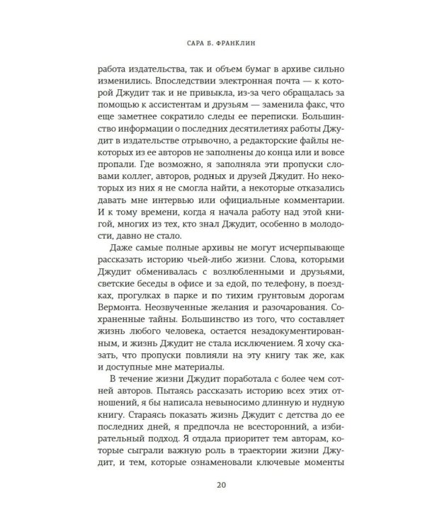 Редактор: Закулисье успеха и революция в книжном мире