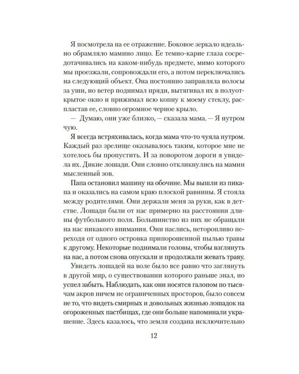 Дополнительное изображение книги «О лошадях и людях: роман»