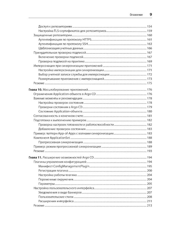 Argo CD. Быстрый старт