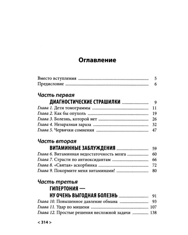 Дополнительное изображение книги «Быть здоровым в нашей стране. 2-е изд., испр. и доп»