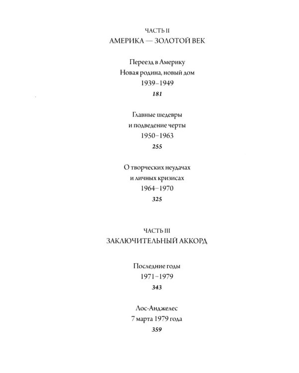 Хичкок: Альфред & Альма. 53 Фильма и 53 года любви