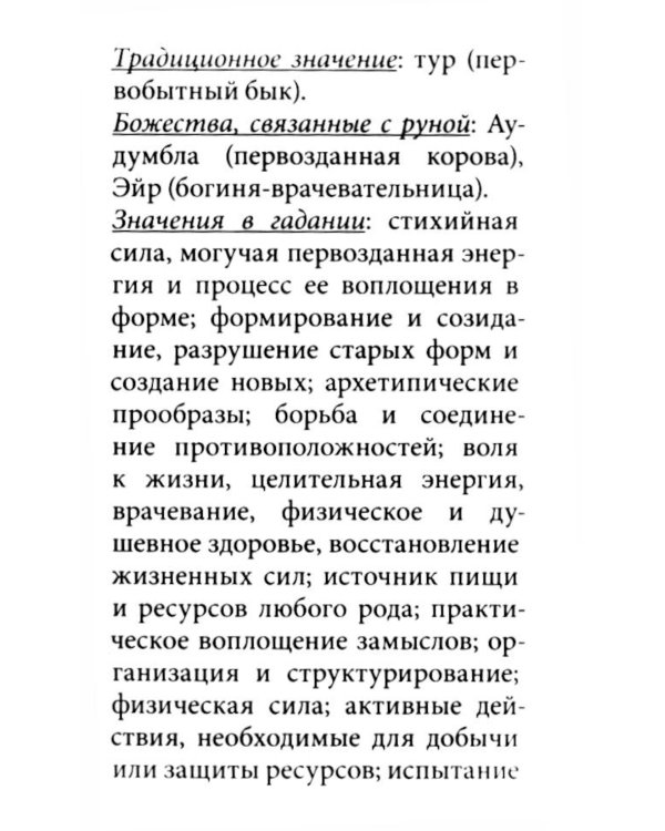 Золотые руны (колода 25 карт  руководство)