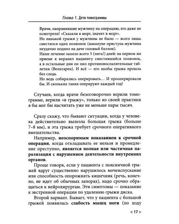 Дополнительное изображение книги «Быть здоровым в нашей стране. 2-е изд., испр. и доп»