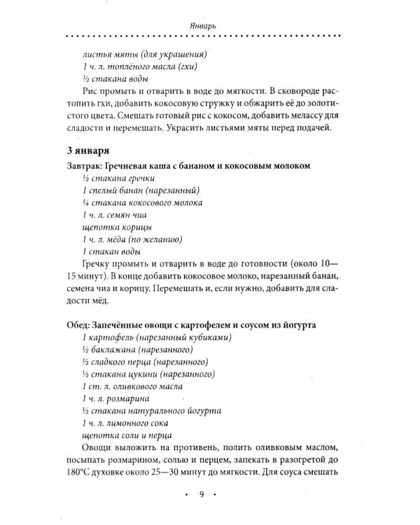 Аюрведическое питание. ПИТТА-ДОША. Здоровье и поддержание внутреннего огня. 365 рецептов вкусных и полезных блюд