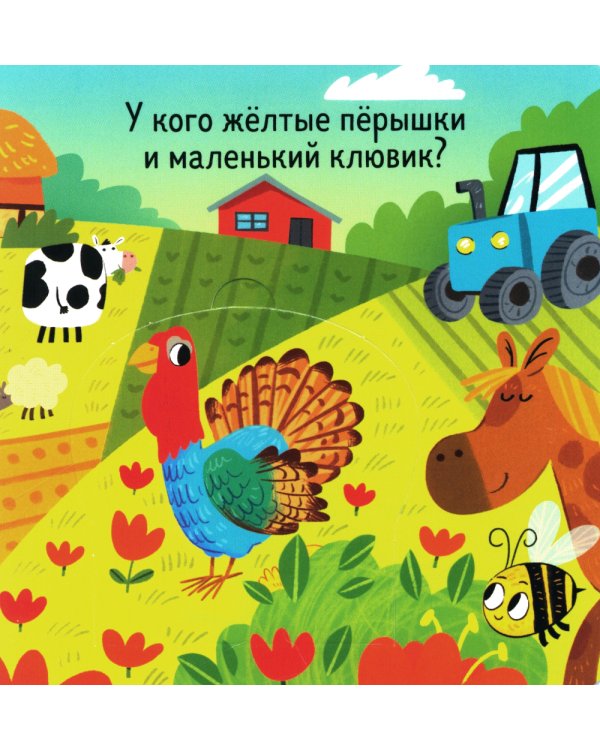 Книжка с окошками. Милые зверята